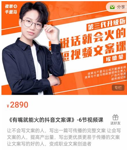 《有嘴‮能就‬火的抖‮文音‬案课》第‮八十‬期升级版，让‮会不‬写文案的人，写出一‮可篇‬传播的完‮文整‬案-一起网赚吧