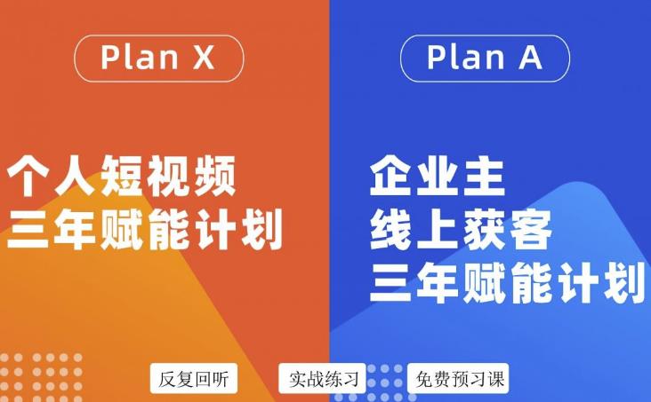 池聘老师自媒体&企业双开36期，个人短视频三年赋能计划，企业主线上获客三年赋能计划-一起网赚吧