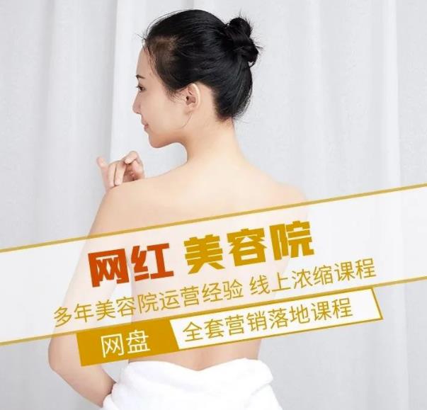 新郑市伊人坊美容：网红美容院全营销落地课程，多年美容院运营经验-一起网赚吧