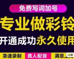 三网企业彩铃制作养老项目，闲鱼一单赚30-200不等，简单好做-一起网赚吧