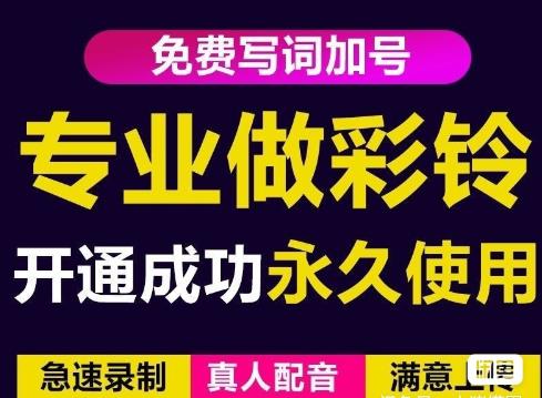 三网企业彩铃制作养老项目，闲鱼一单赚30-200不等，简单好做-一起网赚吧
