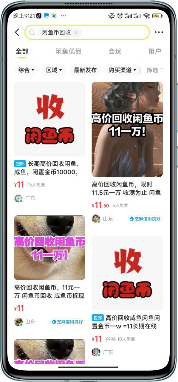 闲鱼挂机单号3元/天，每天仅需2分钟，可无限放大，稳定长久挂机项目！-一起网赚吧