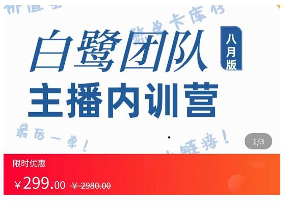 主播内训营：直播间搭建+话术，如何快速成为一名赚钱的主播-一起网赚吧