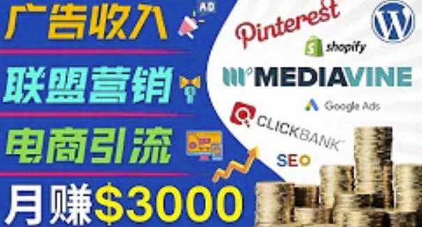 开通一个月入3000美元的博客，通过Pinterest引流到个人博客赚钱的方法-一起网赚吧