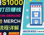 如何利用Amazon PrintOn Demand（按需打印）打造每月1000美元的被动收入-一起网赚吧