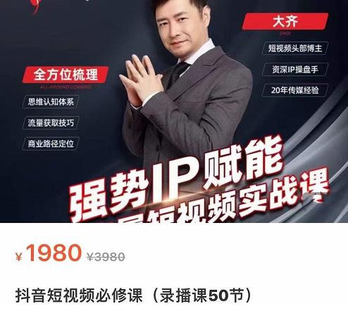 强势IP赋能：短视频时代抢占红利正当时，抖音短视频必修课-一起网赚吧