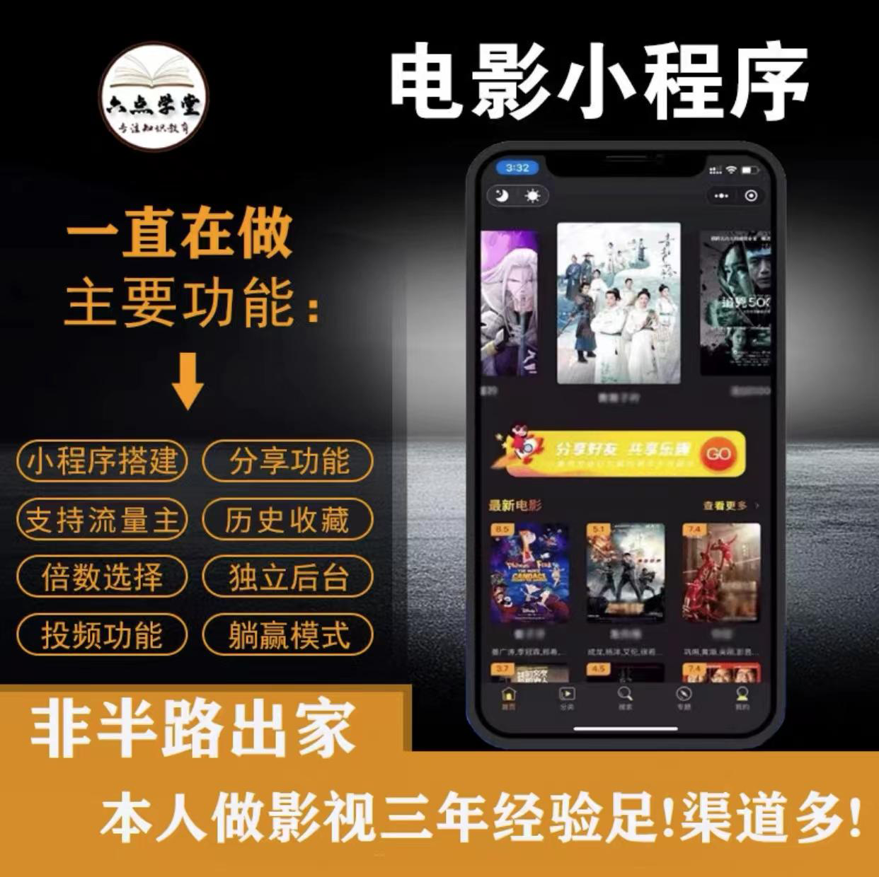 外面收费599影视小程序搭建教程，号称日入300＋【源码+教程】-一起网赚吧