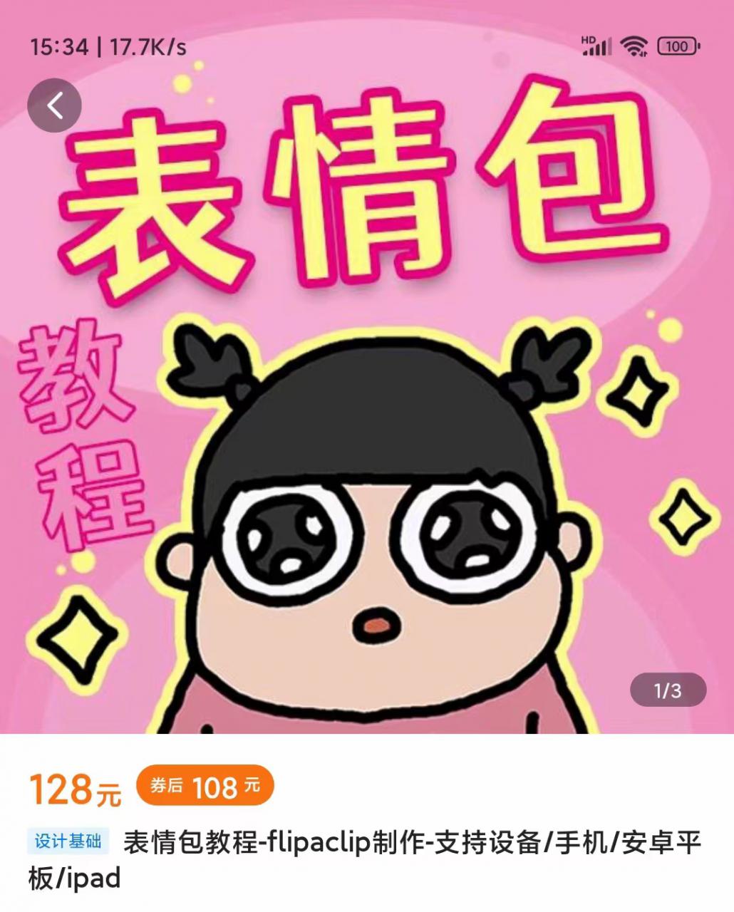 零基础低门槛学习表情包制作教程-flipaclip制作 支持设备 手机 安卓平板 ipad-一起网赚吧