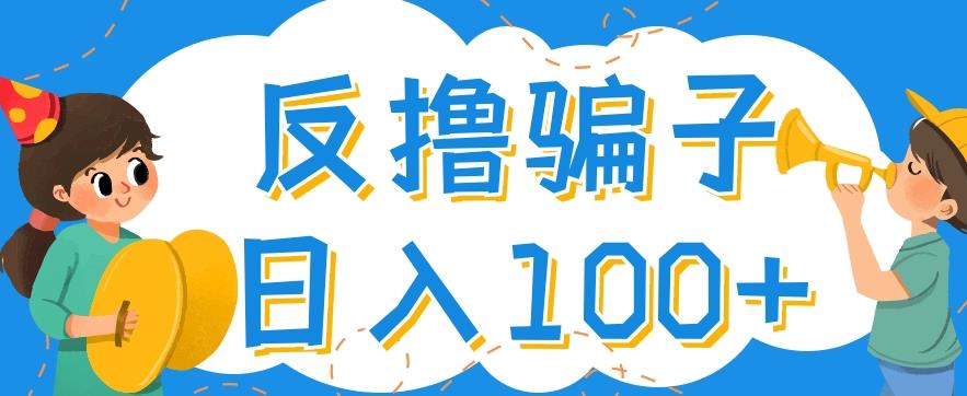 最新反撸pz玩法，轻松日入100+【找pz方法+撸pz方法】-一起网赚吧