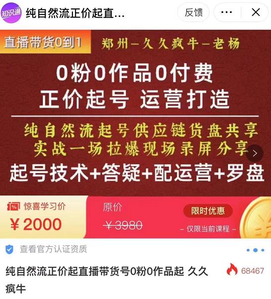 0粉0作品0付费正价起号9月-10月新课，纯自然流起号（起号技术+答疑+配运营+罗盘）-一起网赚吧