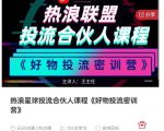 好物推广投流训练营：零食混剪赛道投流玩法，全系统课程！-一起网赚吧