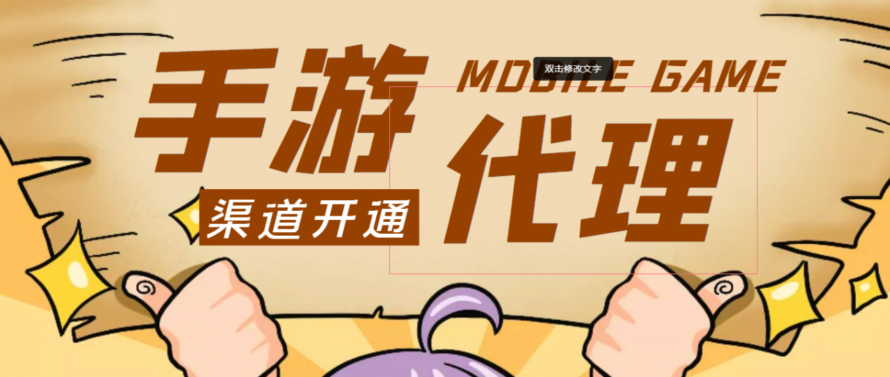 【蓝海市场】外面收费1000+的手游代理项目、收益无上限、可躺赚 (详细教程)-一起网赚吧