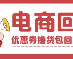 外面收费388的电商回收项目，一单利润100+-一起网赚吧