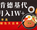 闲鱼发布肯德基商品代下单目月入1W+,小白店铺当天出单-一起网赚吧