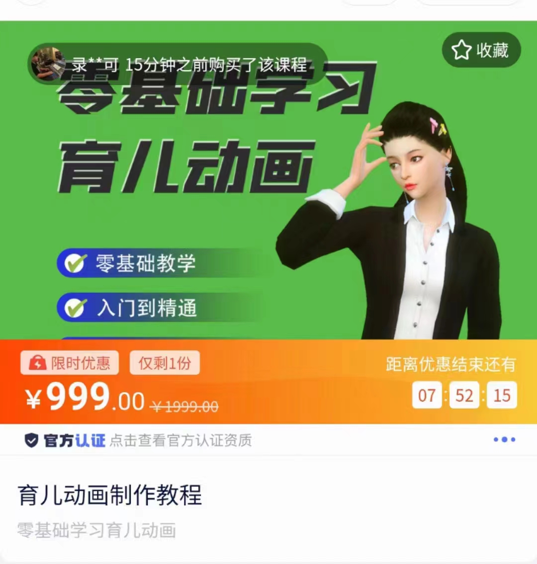 育儿动画教程 零基础学习3D育儿动画，适合不想出镜想做育儿赛道的宝爸宝妈和老师们-一起网赚吧