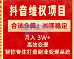 新版抖音维权项目每单利润1000+,合法合规,长期稳定,月入3W+价值1999元-一起网赚吧