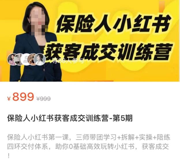 保险人小红书获客成交训练营，0基础高效玩转小红书，可复制的获客成交之路-一起网赚吧