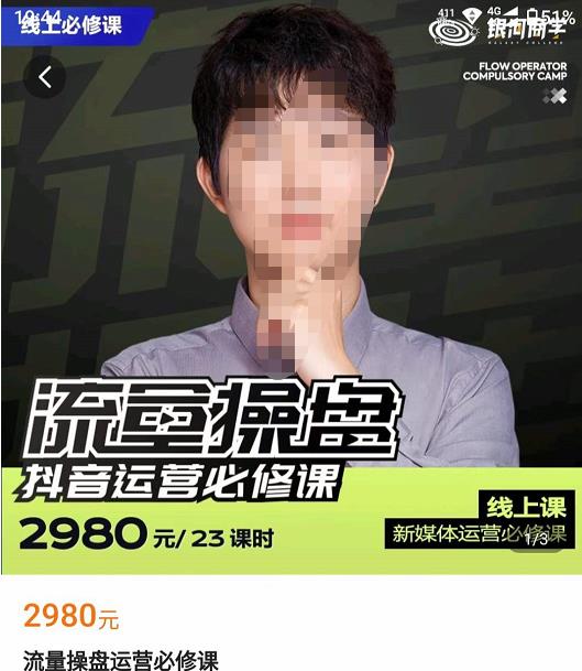 网红徐老师流量操盘抖音运营必修课，23节运营实操课-一起网赚吧