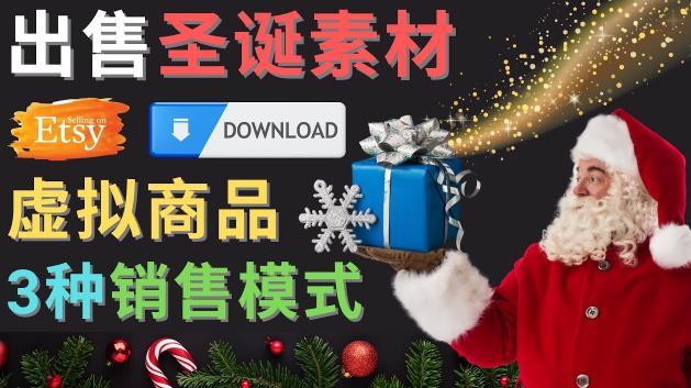 出售圣诞节主题Photoshop设计素材，日赚100美元以上-一起网赚吧