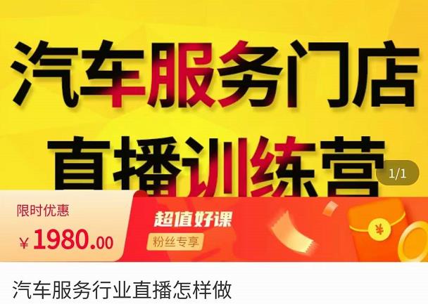 牧伟·汽车服务行业直播怎么做，​解决汽服门店引流痛点-一起网赚吧