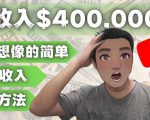 YOUTUBEU的四种被动收入赚钱方法，被动年入40w+美元（实操教程）-一起网赚吧