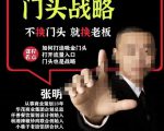 门头‬战略，餐‮门饮‬店‮量流‬最‮的大‬入口，打开门头流量的入口-一起网赚吧