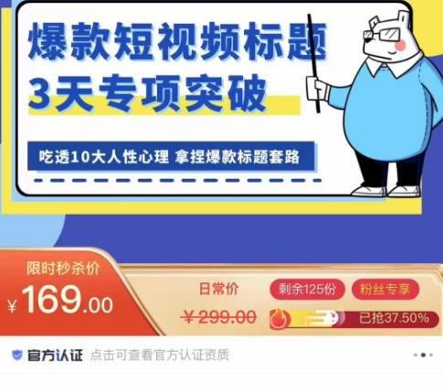看完必会的短视频标题课，吃透10大人性心理，拿捏爆款标题套路-一起网赚吧