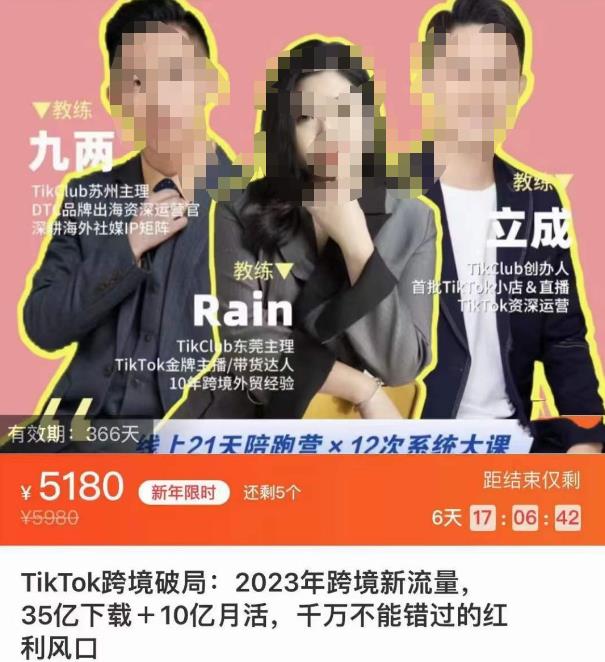TikTok跨境破局课，2023年跨境新流量，35亿下载＋10亿月活，千万不能错过的红利风口-一起网赚吧