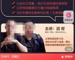 最新淘系引力魔方低价引流课程，小成本大流量，低价引流快速拉新收割-一起网赚吧