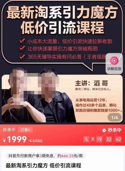 最新淘系引力魔方低价引流课程，小成本大流量，低价引流快速拉新收割-一起网赚吧