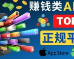 2023年5大正规赚钱APP–热门的手机赚钱小程序，利用业余时间赚钱的方法-一起网赚吧