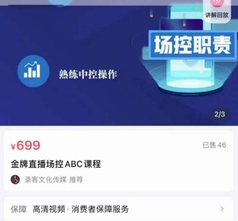 大果文化·金牌直播场控ABC课，复制直接间，场控如何带出百万级主播-一起网赚吧
