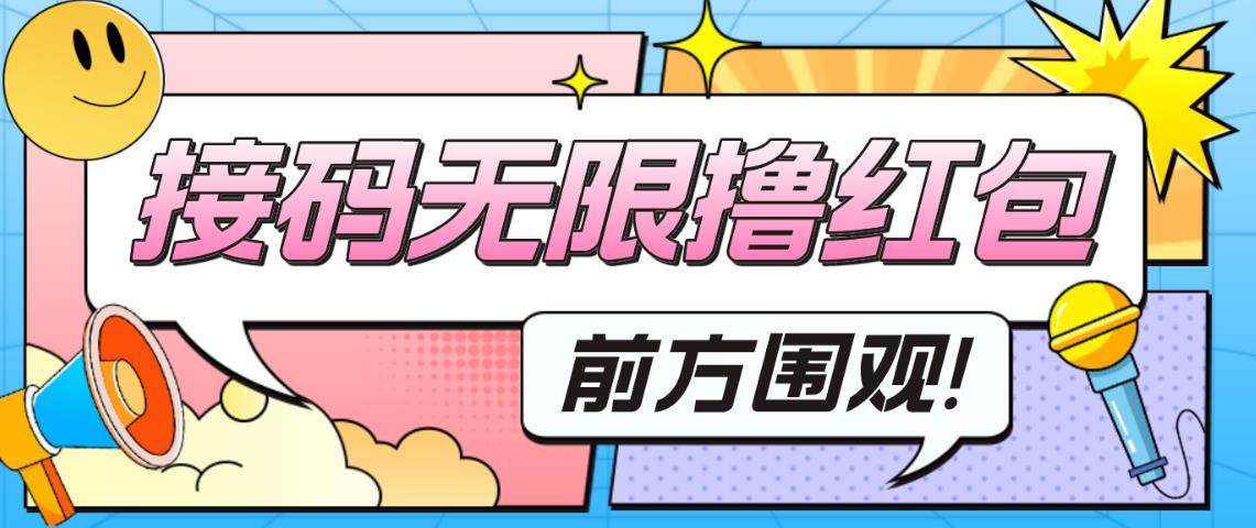 最新某新闻平台接码无限撸0.88元，提现秒到账【详细玩法教程】-一起网赚吧