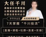 抖鹰大任线上千川课,系统学习付费投流长期更新最新投法,7天掌握千川投流-一起网赚吧