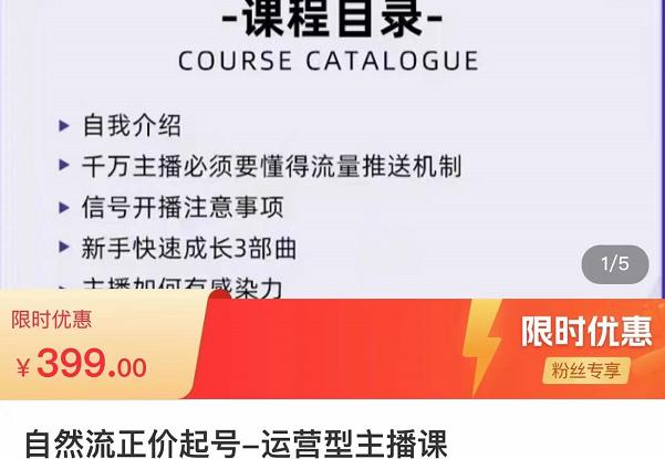 榜上传媒·直播运营线上实战主播课，0粉正价起号，新号0~1晋升大神之路-一起网赚吧