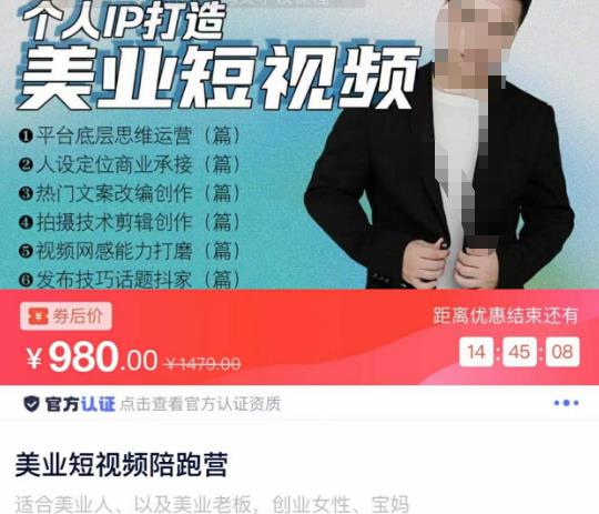 美业短视频陪跑营，适合美业人、以及美业老板，创业女性、宝妈-一起网赚吧