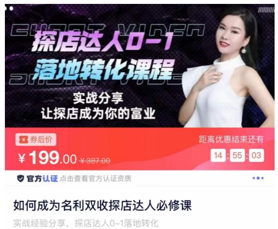 如何成为名利双收探店达人必修课，探店达人0-1落地转化课程-一起网赚吧