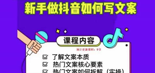 新手做抖音如何写文案，手把手实操如何拆解热门文案-一起网赚吧