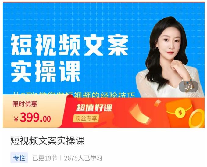 小秋·短视频文案实操课，​从0到1教你做短视频的经验技巧-一起网赚吧