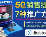 推广YouTube运营教程Tube Mastery，每单净赚200美元-一起网赚吧
