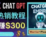 推广Chat GPT教程，轻松获得拥金提成，日赚300美元以上-一起网赚吧