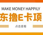 外卖收费298的50元撸京东100E卡项目，一张赚50，多号多撸【详细操作教程】-一起网赚吧