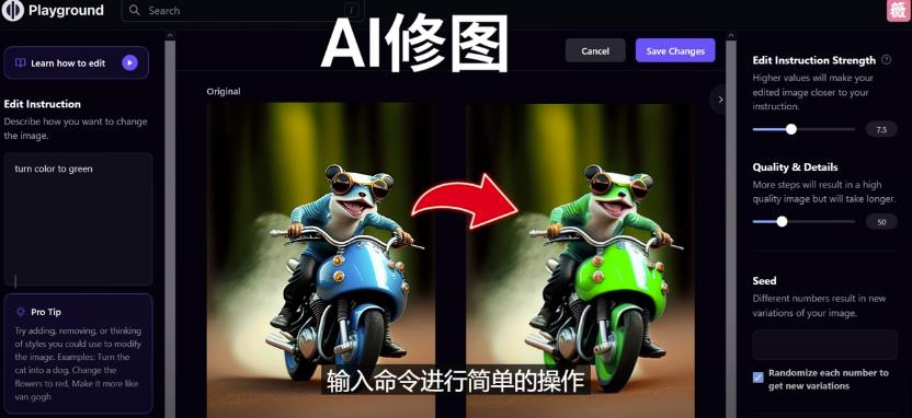 免费人工智能工具Playground AI，输入命令，实现一键修图-无需基础-一起网赚吧