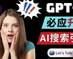 Openai GPT-4横空出世-微软Bing整合强大的GPT-4语言模型-一起网赚吧