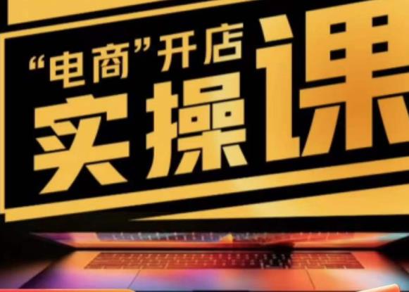 商品卡实操流程有货源/无货源，抖音小店无货源精细化的全套流程，抖音小店不动销起店的流程-一起网赚吧