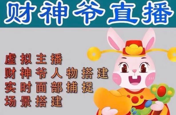 抖音财神爷AI智能直播间，无需真人出镜，实时互动收礼物，小黄车带货，市面上最新的直播玩法。【软件+详细教程+工具】-一起网赚吧