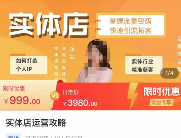 实体店运营攻略，掌握流量密码，快速引流拓客-一起网赚吧