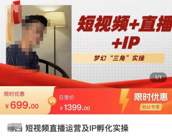 谦四·短视频直播运营及IP孵化实操，80节干货实操分享-一起网赚吧