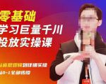 陈大黑牛千川课：零基础学习巨量千川投放实操课，从底层逻辑到详细实操全部传授-一起网赚吧