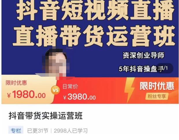 抖音直播带货实操运营班，带货直播间技巧思路，搭建高转化直播间，话术书写及付费技巧-一起网赚吧